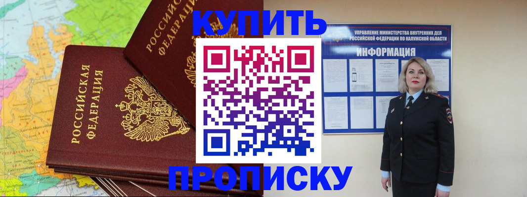 прописка ребенка в Зиме